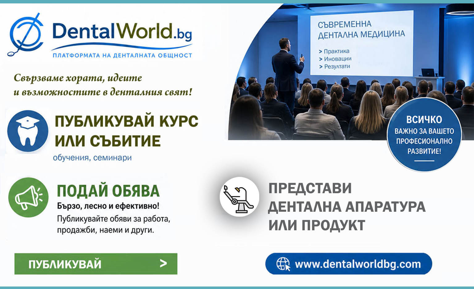 Справочник на дентални продукти