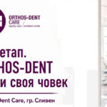 Orthos-Dent Care търси колега за развитие в ортодонтията