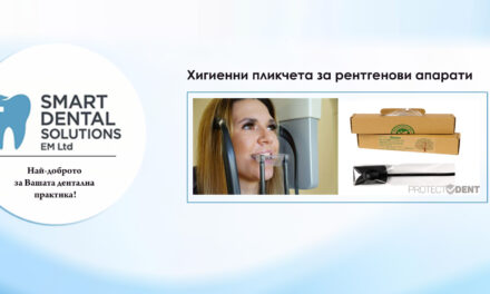 Хигиенни пликчета за рентгенови апарати