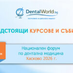 Национален форум по дентална медицина Хасково 2026 г.