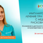 Имплантологично лечение при пациенти с медицински рискови фактори – лекция на д-р Беатрис де Тапия Пастор