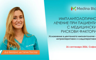 Имплантологично лечение при пациенти с медицински рискови фактори – лекция на д-р Беатрис де Тапия Пастор