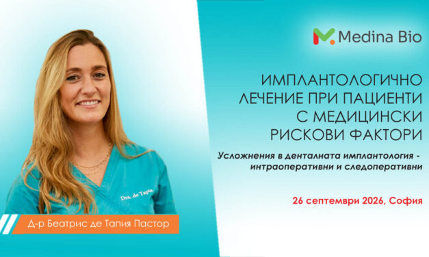 Имплантологично лечение при пациенти с медицински рискови фактори – лекция на д-р Беатрис де Тапия Пастор