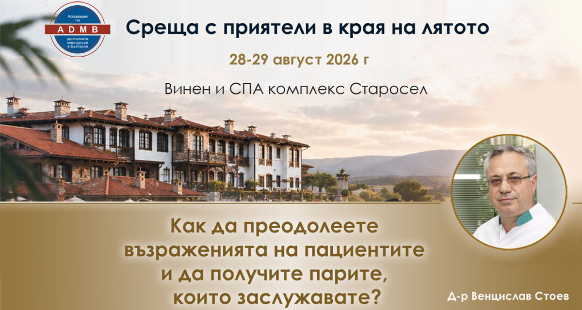 Предстои традиционната неформална „Среща на АДМБ с приятели в края на лятото“ – 28-29 август 2026 г.