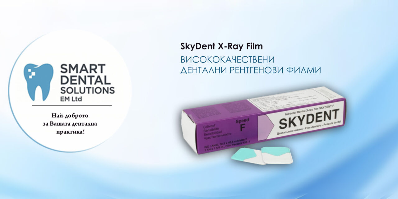 SkyDent X-Ray Film – висококачествени дентални рентгенови филми