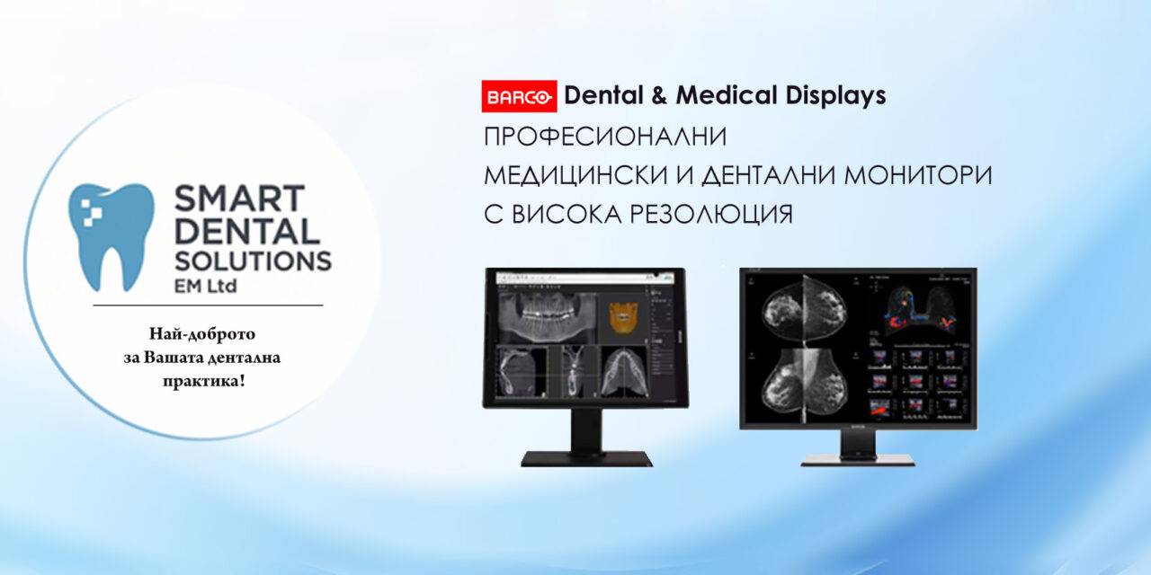 Barco Dental & Medical Displays – професионални медицински и дентални монитори