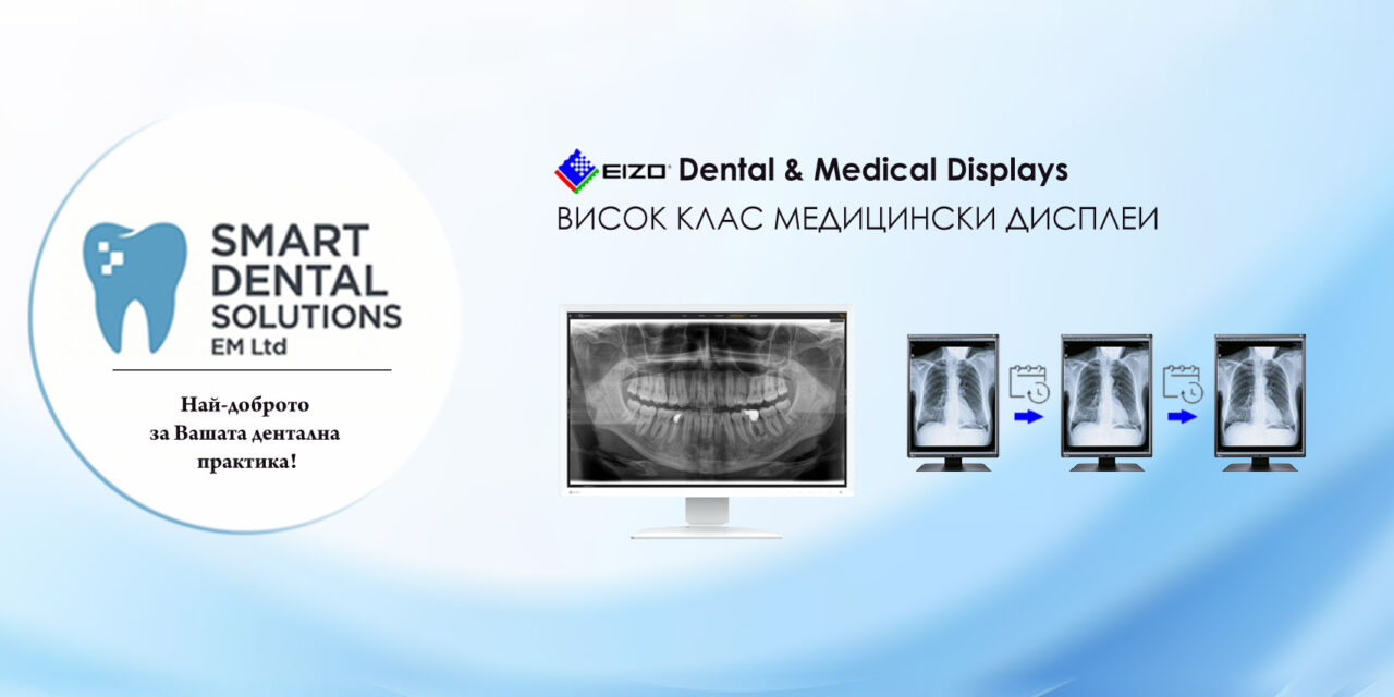 EIZO Dental & Medical Displays – висок клас медицински дисплеи
