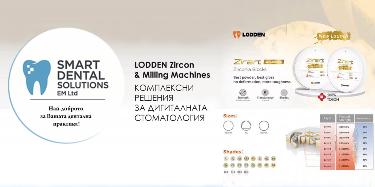 LODDEN Zircon & Milling Machines – комплексни решения за дигиталната стоматология