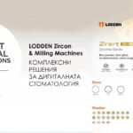 LODDEN Zircon & Milling Machines – комплексни решения за дигиталната стоматология