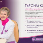 Дентална клиника ENDODENT – Бургас разширява своя екип