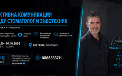 Курс: Ефективна комуникация между стоматолог и зъботехник – 03.10 – 04.10.2026 г., София