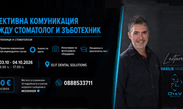 Курс: Ефективна комуникация между стоматолог и зъботехник – 03.10 – 04.10.2026 г., София