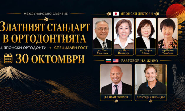 „Златният стандарт в ортодонтията“ – международно ортодонтско събитие с лектори от Япония и САЩ – 30 октомври 2026