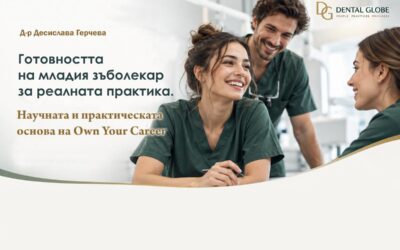 Готовността на младия зъболекар за реалната практика. Научната и практическата основа на Own Your Career – от д-р Десислава Герчева