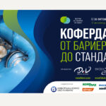 КОФЕРДАМ: от бариера до стандарт – 30.10.2026, София