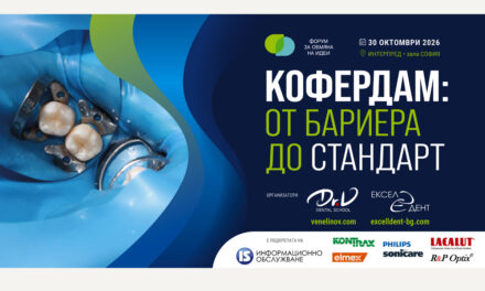 КОФЕРДАМ: от бариера до стандарт – 30.10.2026, София