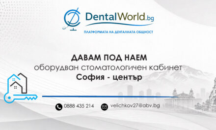 Давам под наем оборудван стоматологичен кабинет София, център комуникативно място.