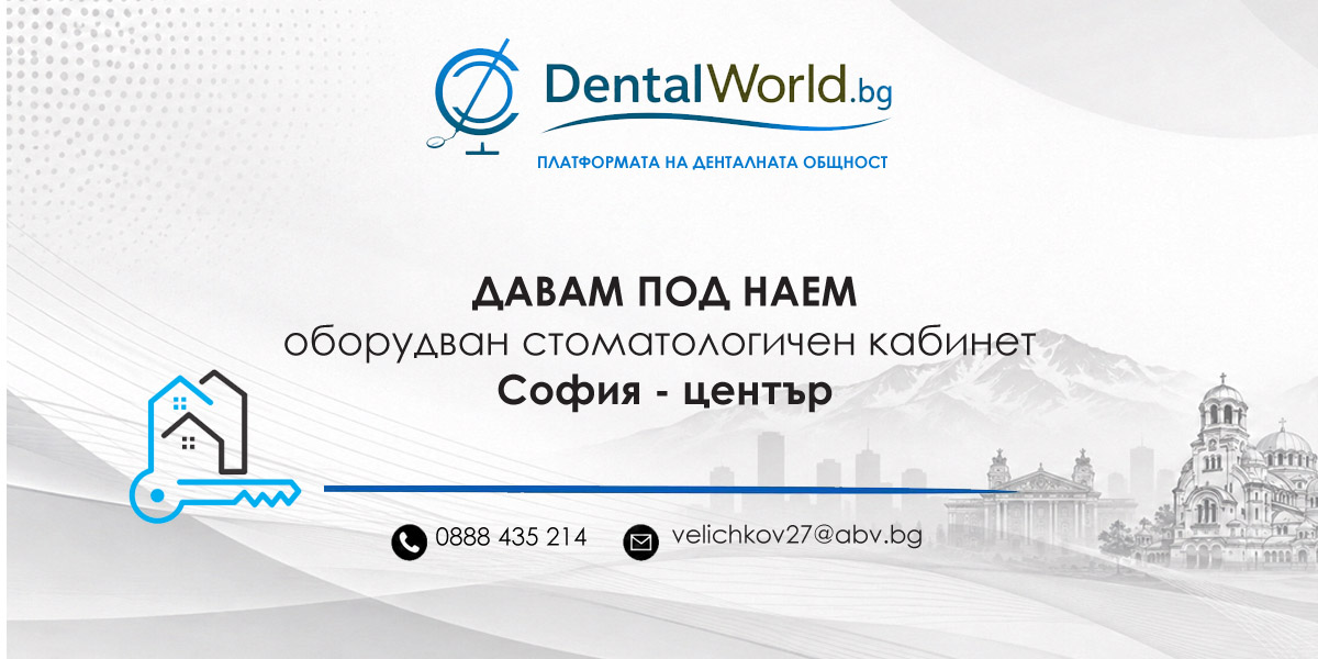 Давам под наем оборудван стоматологичен кабинет София, център комуникативно място.