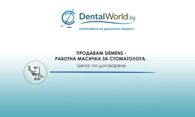 Продавам Siemens – работна масичка за стоматолога