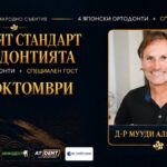 За първи път на живо в България д-р Мууди Алекзандър – самият извор на Дисциплината Алекзандър, 30 октомври, 2026 г. + Видео
