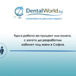 Търся работа на процент или колега, с когото да разработим кабинет под наем в София
