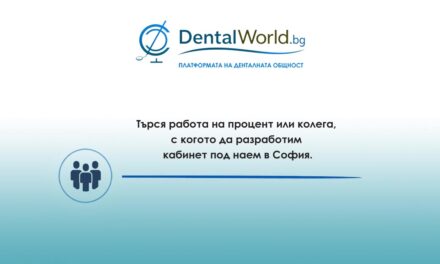 Търся работа на процент или колега, с когото да разработим кабинет под наем в София