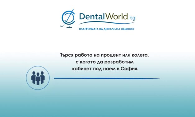 Търся работа на процент или колега, с когото да разработим кабинет под наем в София