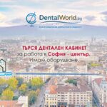 Търся дентален кабинет за работа в София център, имам оборудване